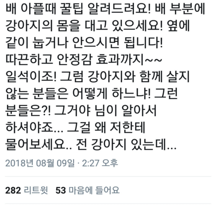  배 아플때 꿀팁
