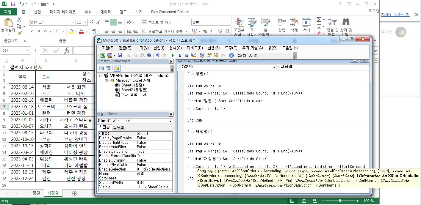 <2개 이상의 기준으로 정렬>