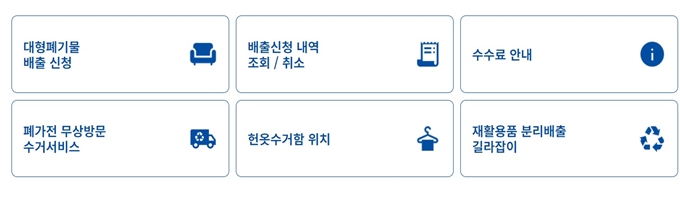 관악구 폐가구 무료수거 서비스