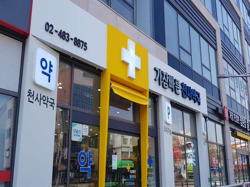 4. 가장빠른천사약국 소개