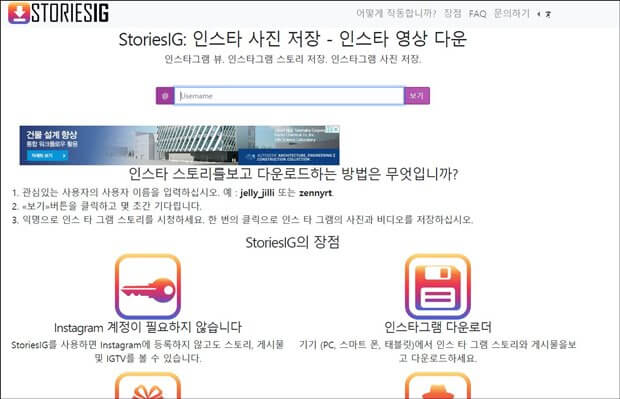 StoriesIG-홈페이지