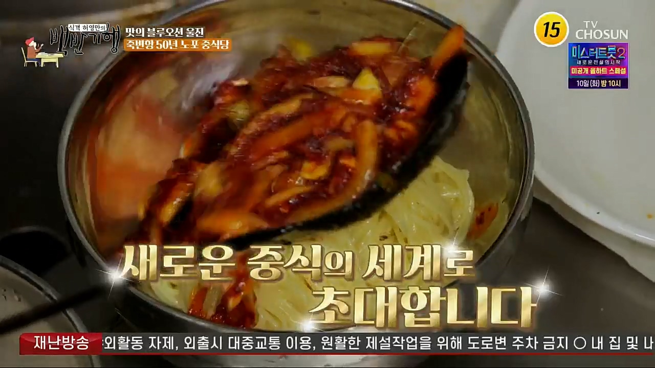 식객 허영만의 백반기행.E183.230107p.H264-F1RST.mp4_20230107_181740.695.jpg