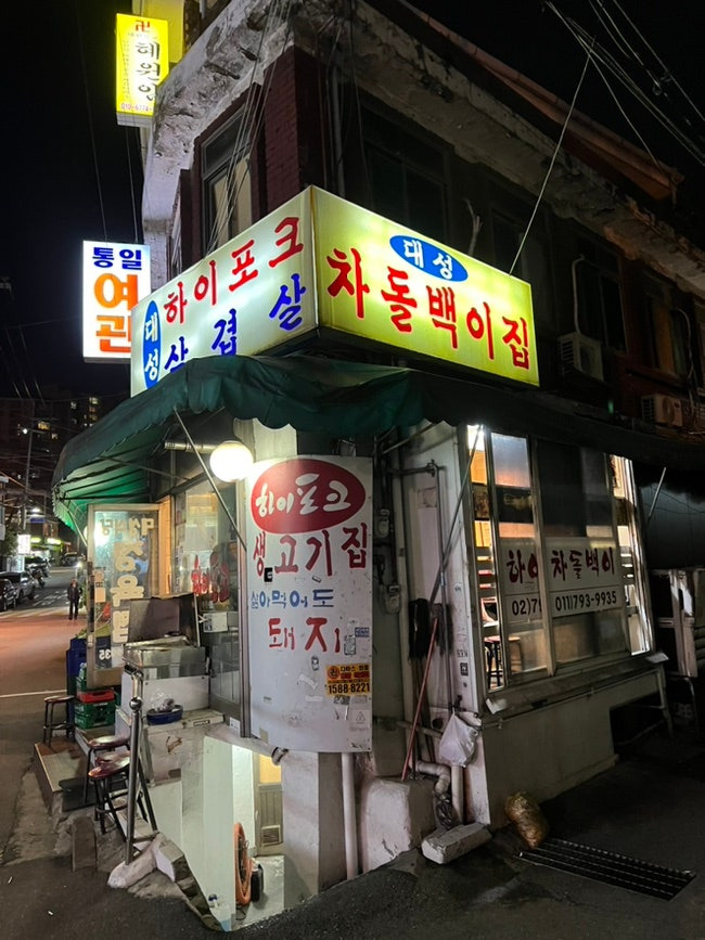 대성정육식당 이미지