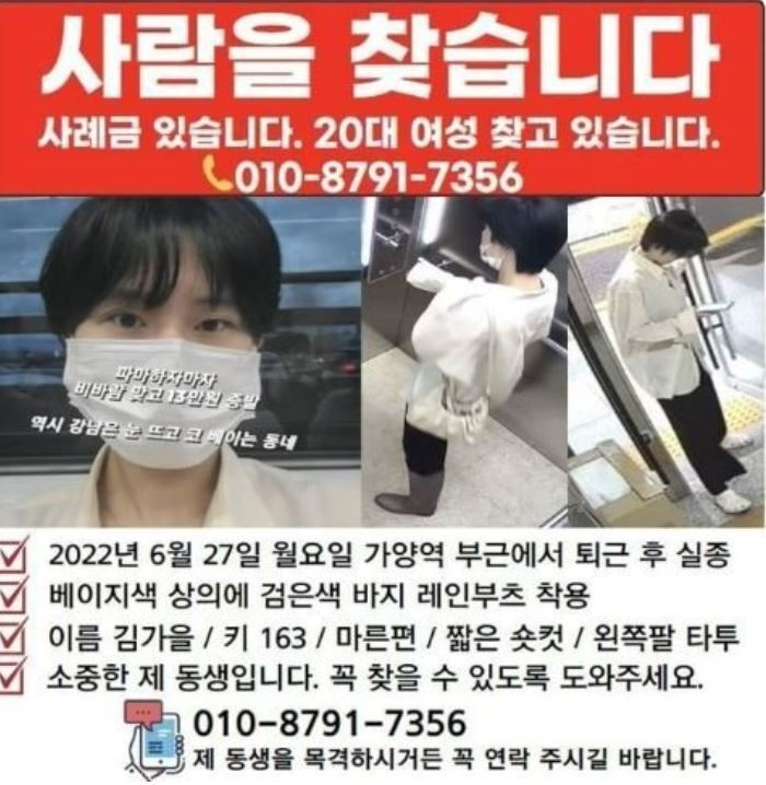  가양역 인근 23살 여성 일주일째 실종  마지막 포착