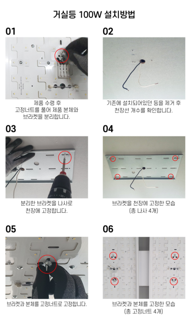 주방등 자가 설치 : 설치시 주의점(전원선 구분) 2