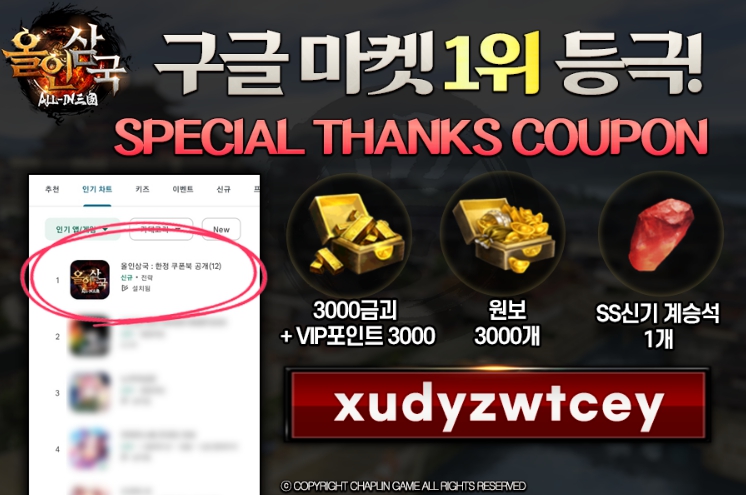  올인삼국 쿠폰 코드 7월 모음, 카페 주소