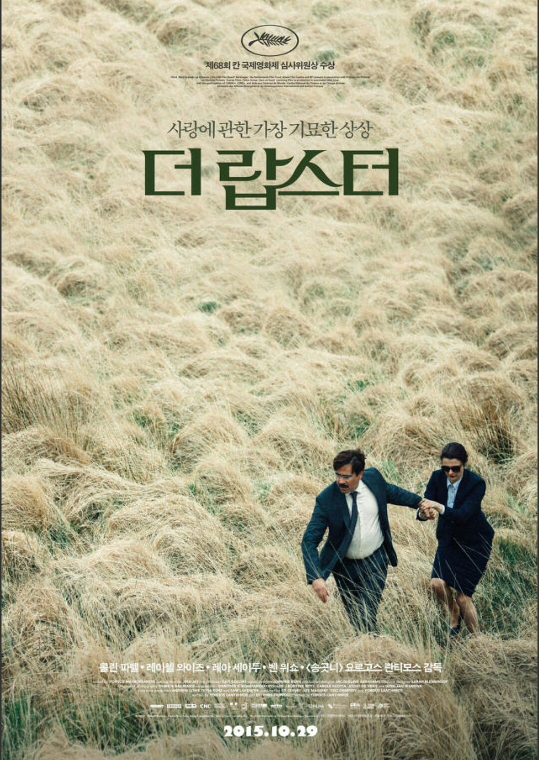  <더 랍스터>