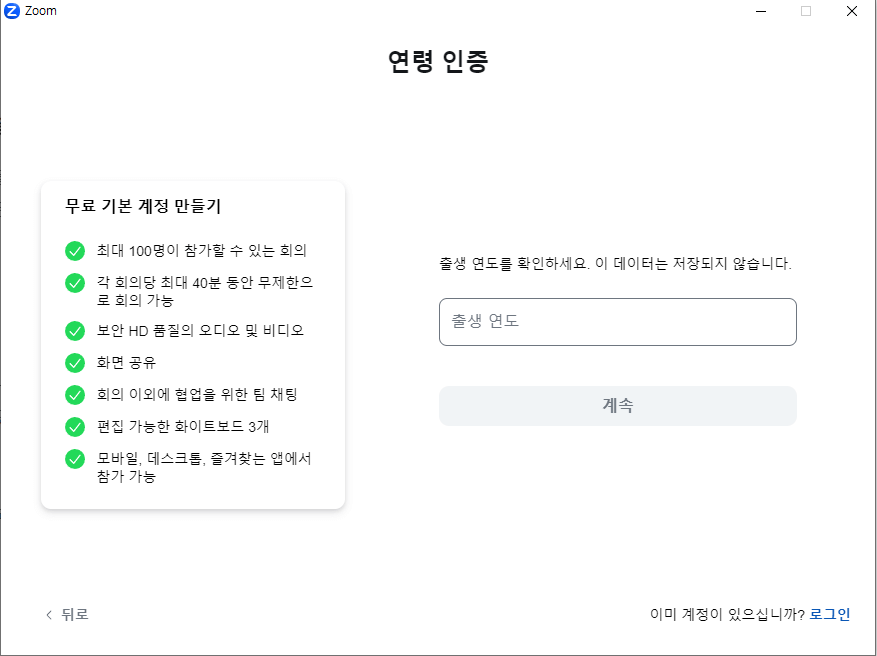 줌(ZOOM) PC 다운로드 미 화상회의 하는 법