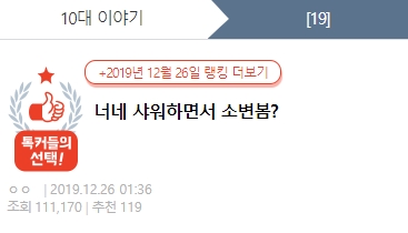  샤워하면서 소변본다 vs 뭐하는짓이냐 그게