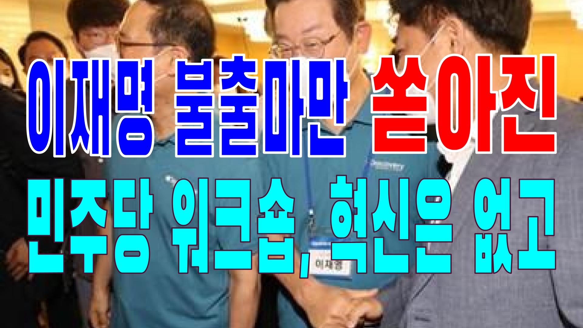  2022.06.25(토) 21개 언론사 사설 모음 [새벽창] 윤석열,민주당,공무원,이재명,불출마,근로시간,문재인,기획재정부,중국,김정은,검찰