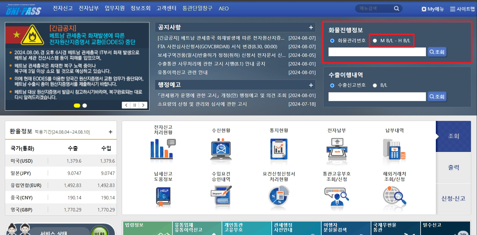 유니패스 화물 추적