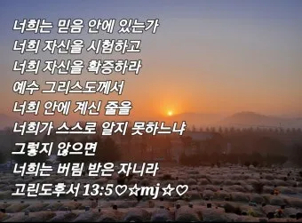 고린도후서 4장 16절 해석 - 그러므로 우리가 낙심하지 아니하노니 우리의 겉사람은 낡아지나_25
