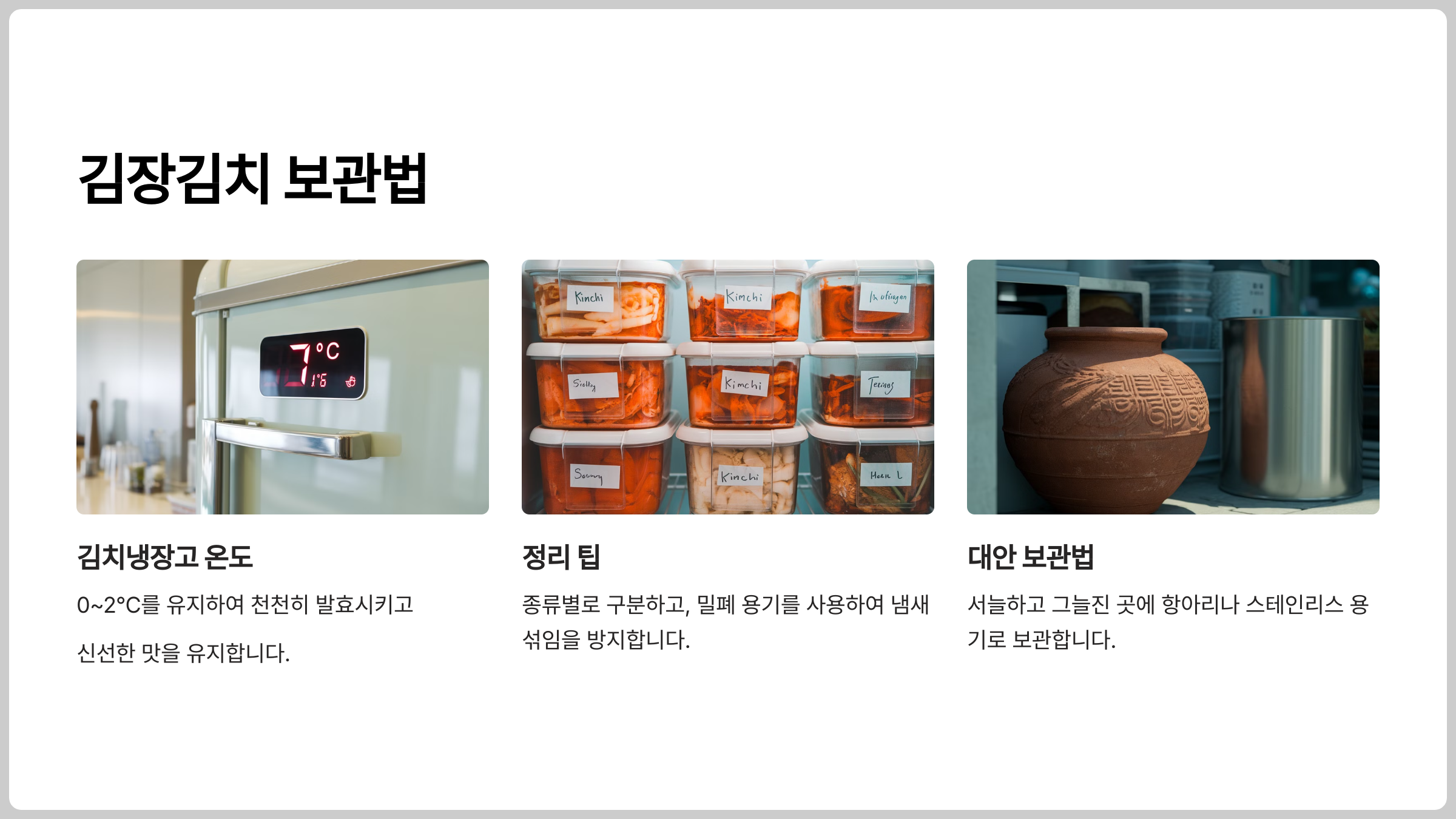 김장김치 보관, 김치냉장고
