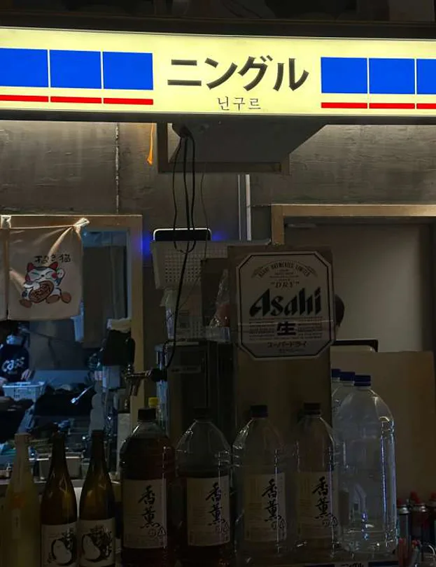 닌구르