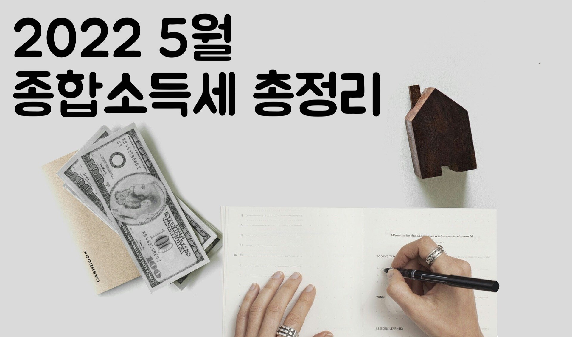  종합소득세 신고 총정리 [최신]