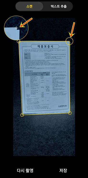 문서 사진 스캔화 하기