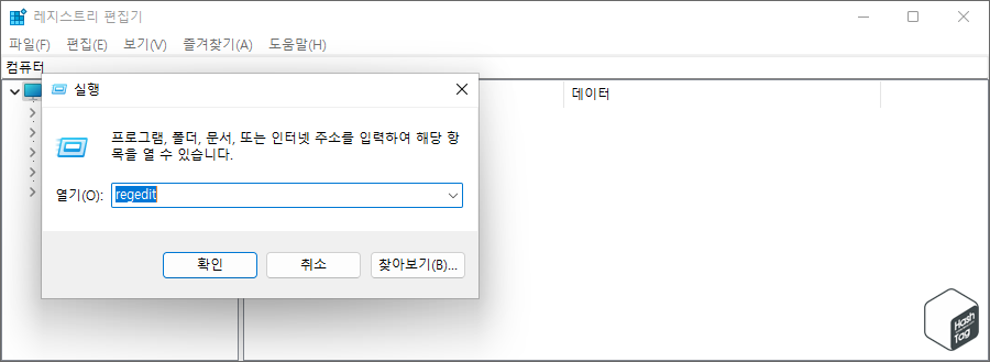 레지스트리 편집기 실행