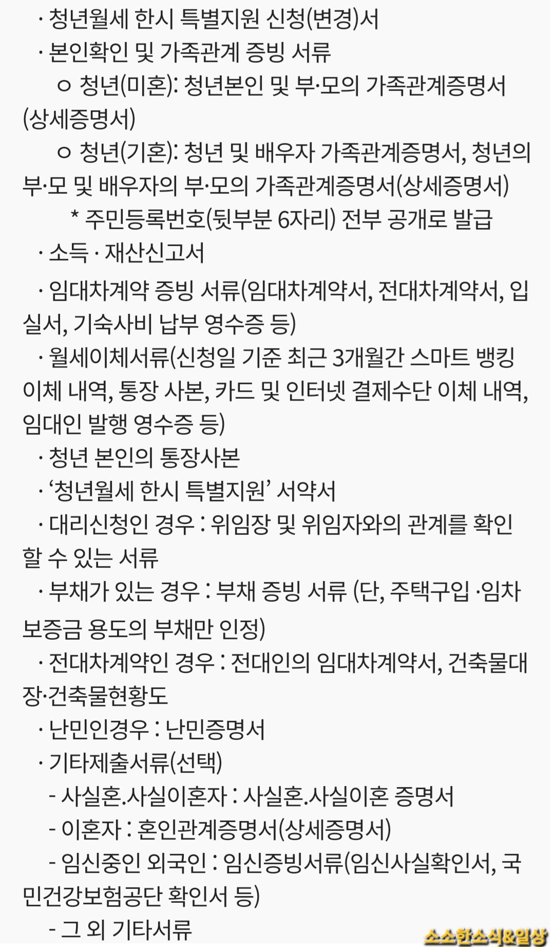 청년 월세 지원 방문 신청 서류