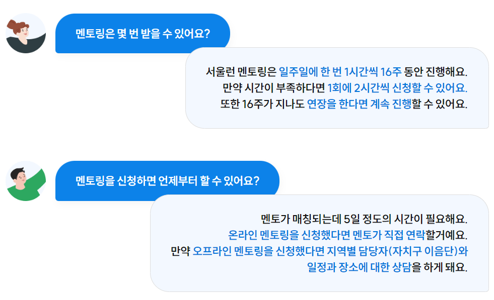 서울런메이트 무료체험