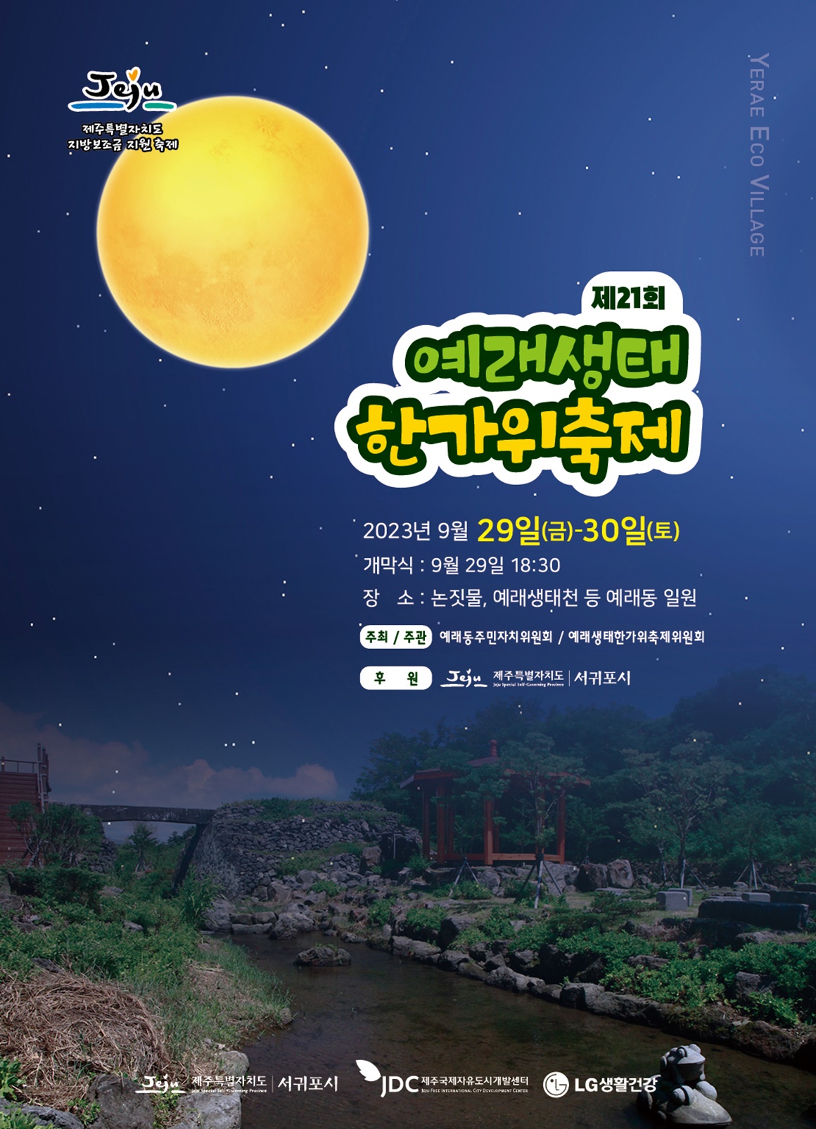 2024년도 제주도 월별 축제 개최 일정 - 9월 2024년도 제주도 월별 축제 개최 일정 - 9월