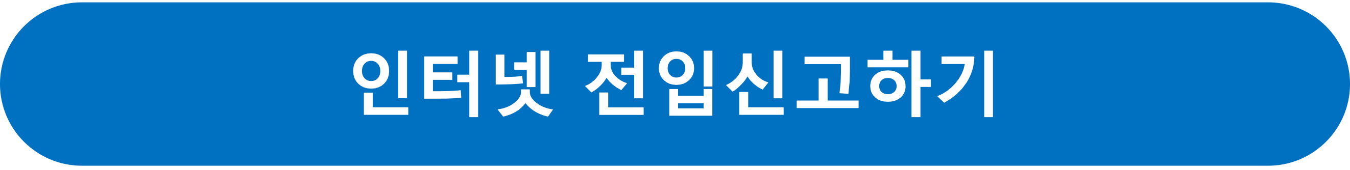 전입신고