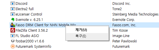  크롬 새탭 새창 안열림- 크롬무한로딩 새창안열림 Fasoo Drm삭제해결하기 - Fasoo DRM Client for NHN Mobile Wix 파수닷컴 파수디알엠
