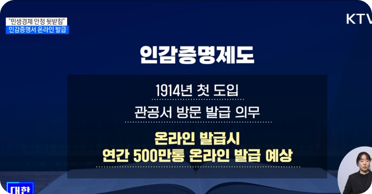 인감증명온라인발급가능-뉴스내용