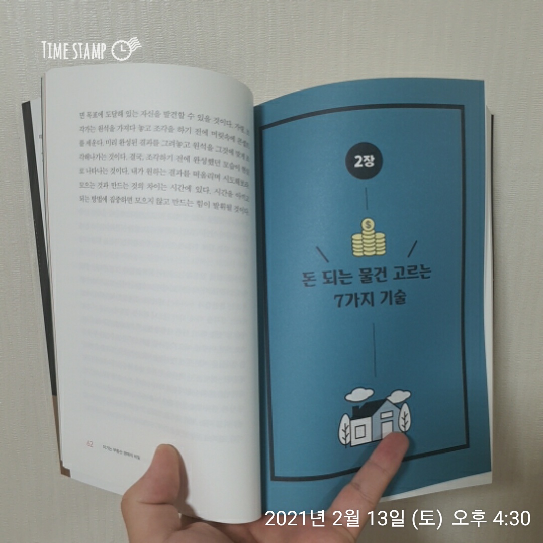 이기는 부동산 경매의 비밀, 근원을 찾아 바꾸는 것
