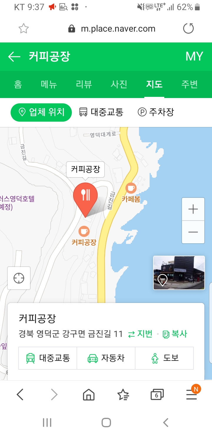  영덕 카페) 영덕 강구 커피공장-커피볶는사람들