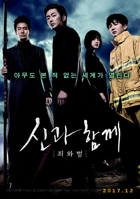 신과 함께 포스터