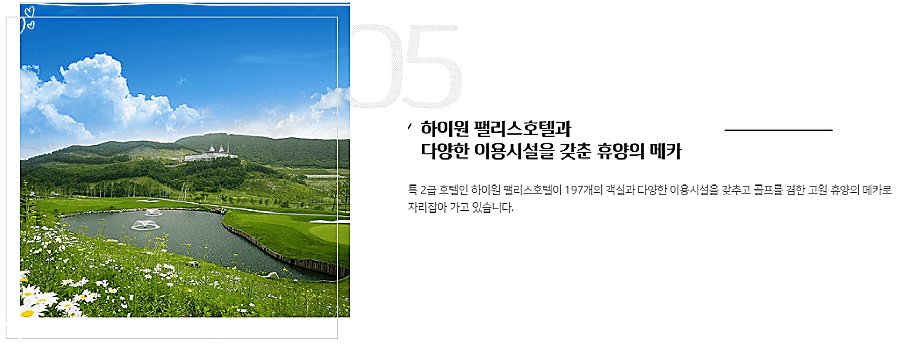  하이원CC 1박2일 골프패키지 국내여행 가격 0703