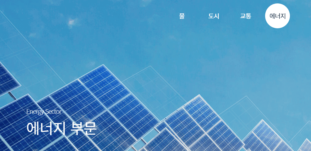 도화엔지니어링-태양광발전