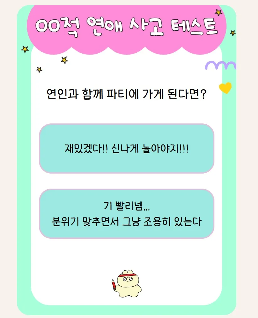 연애사고테스트