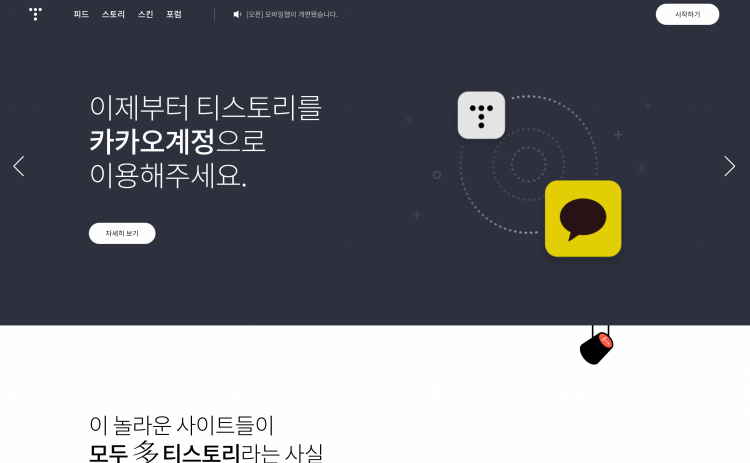  티스토리(TISTORY) - 카카오 계정으로 회원 가입하기(1)