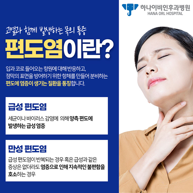 의심해 보면 침을 삼킬 때의 통증, 편도염 - a2 의심해 보면 침을 삼킬 때의 통증, 편도염 - A2