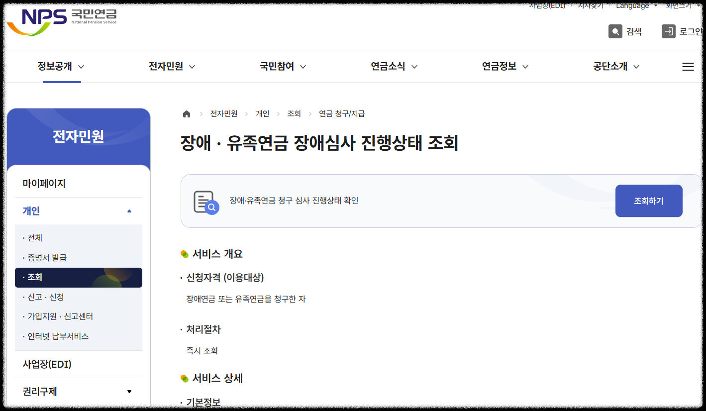 장애 유족연금 장애심사 조회