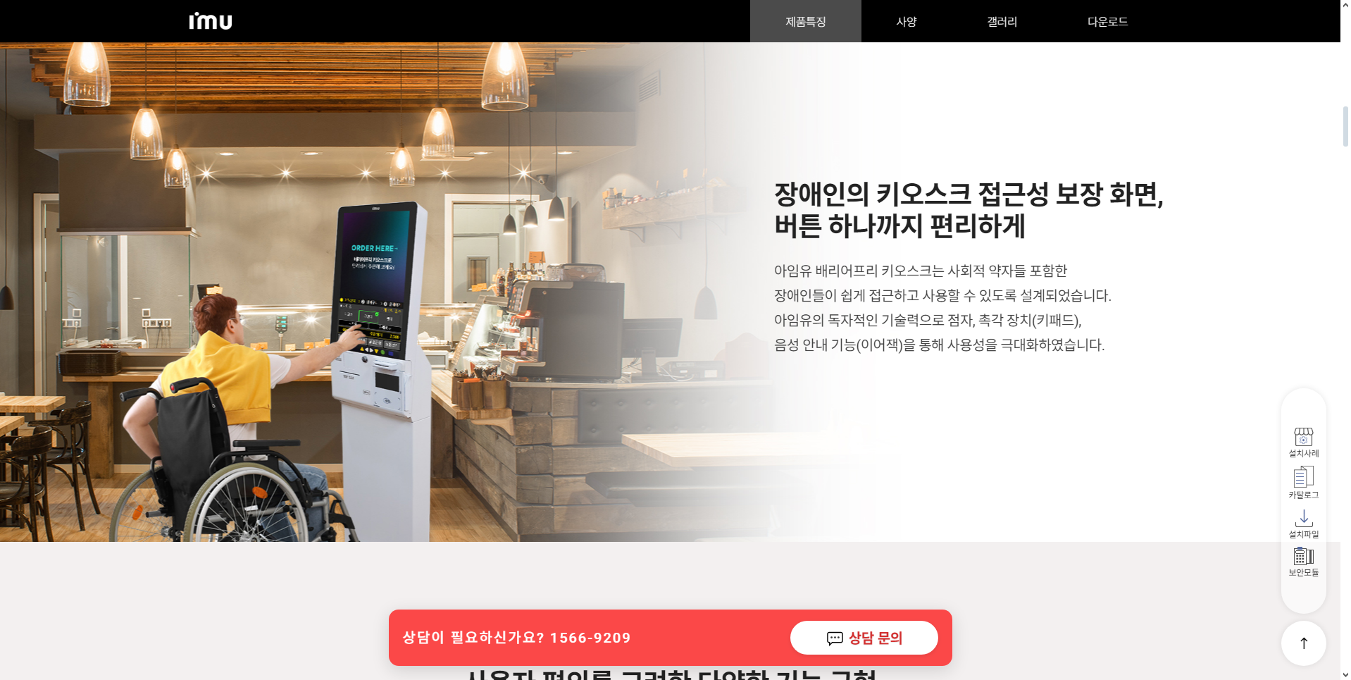배리어프리 키오스크