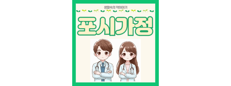 포시가정 썸네일