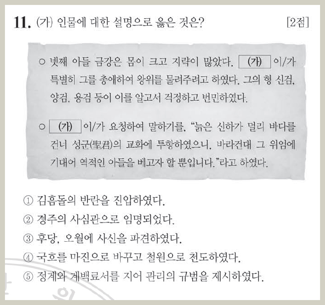 한국사 기출문제] 역대 고려시대 고급/1급 기출문제 정답과 해설 모음