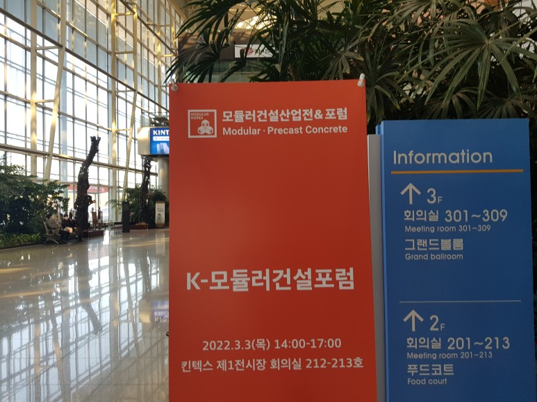 코리아빌드킨텍스건축박람회 벽돌 난간방충망 폴더방충망 기와태양광패널 징크지붕시공태양광패널 외벽태양광패널 61