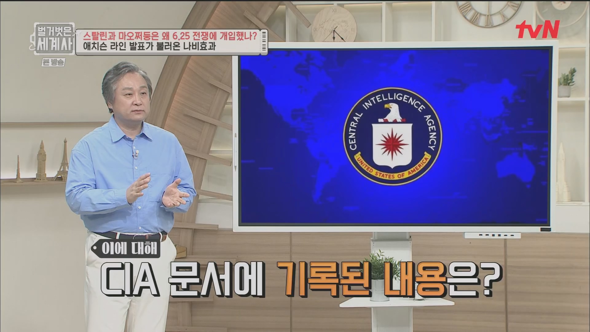 벌거벗은 세계사.E114.230829p.H264-F1RST.mp4_20240302_173245.878.jpg