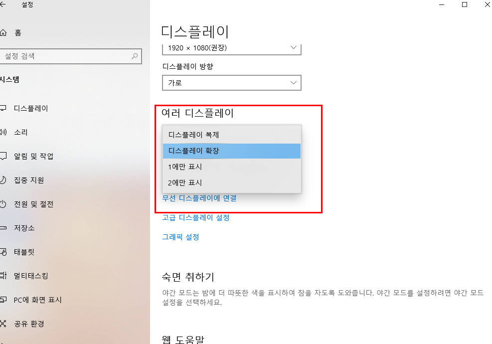디스플레이-설정창