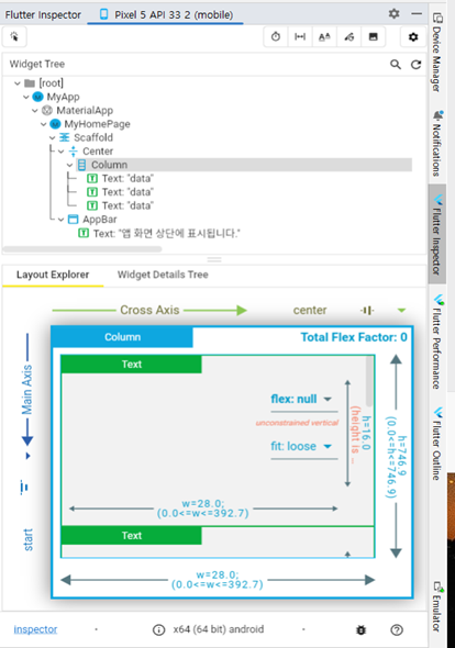 Flutter Inspector 화면