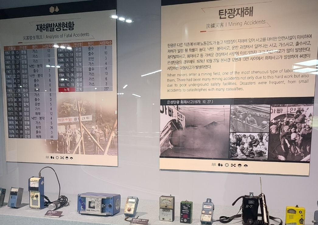 탄광재해