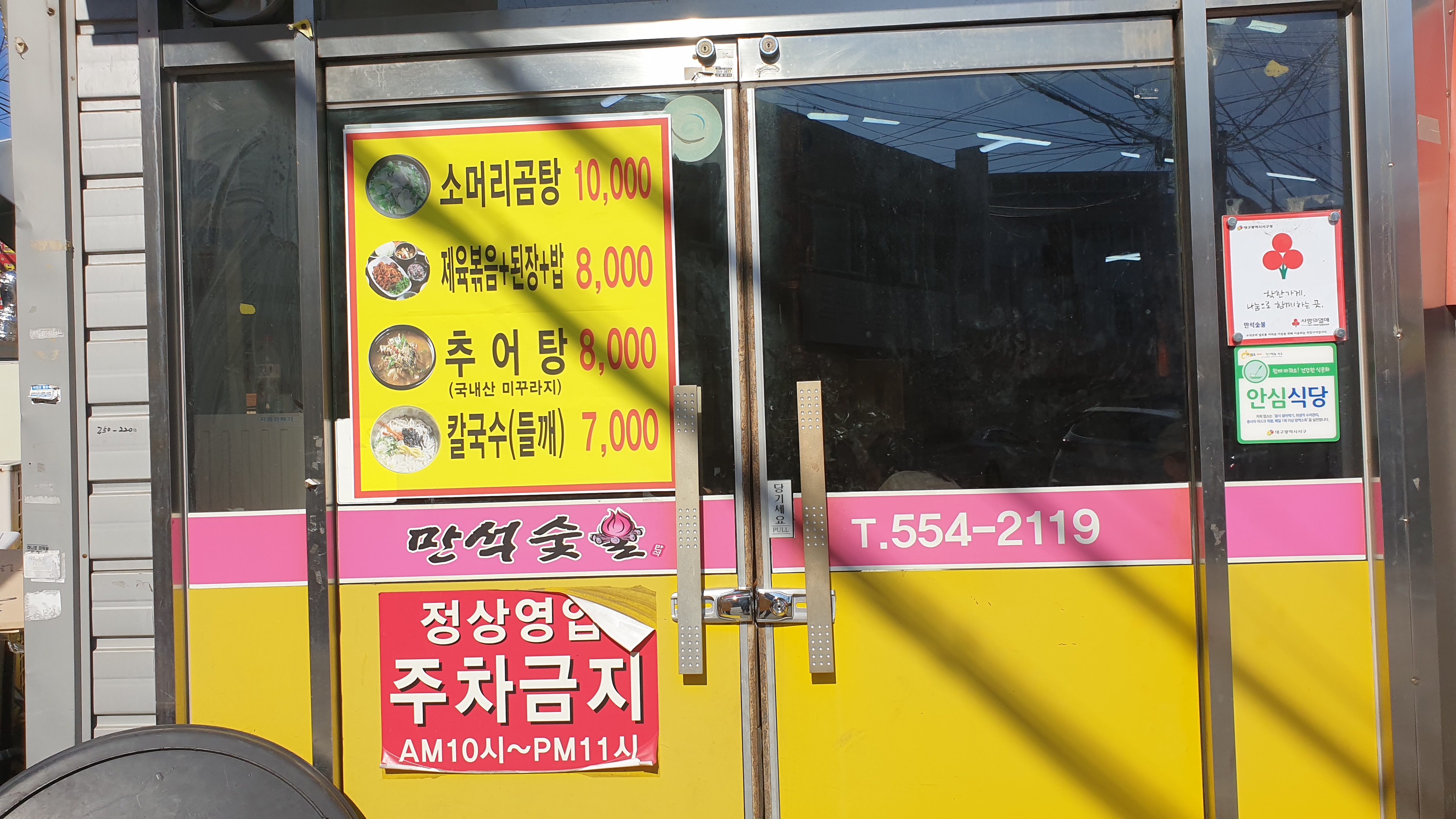 만석숯불 2