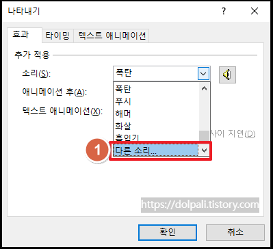 파워포인트 외부 효과음 넣기