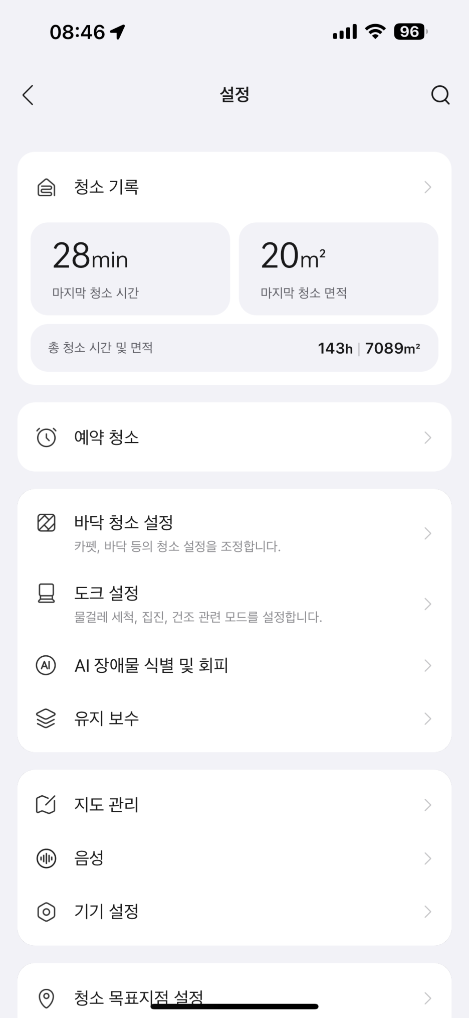로보락 앱 화면