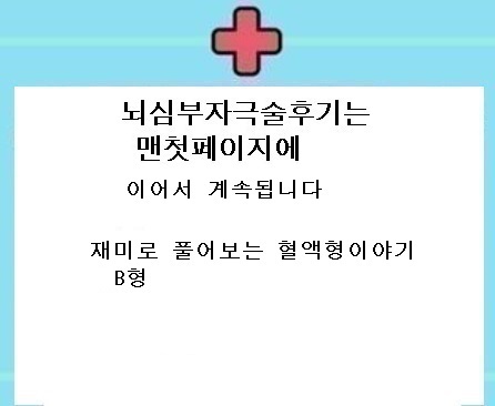  혈액형별 패턴 음식궁합 B형
