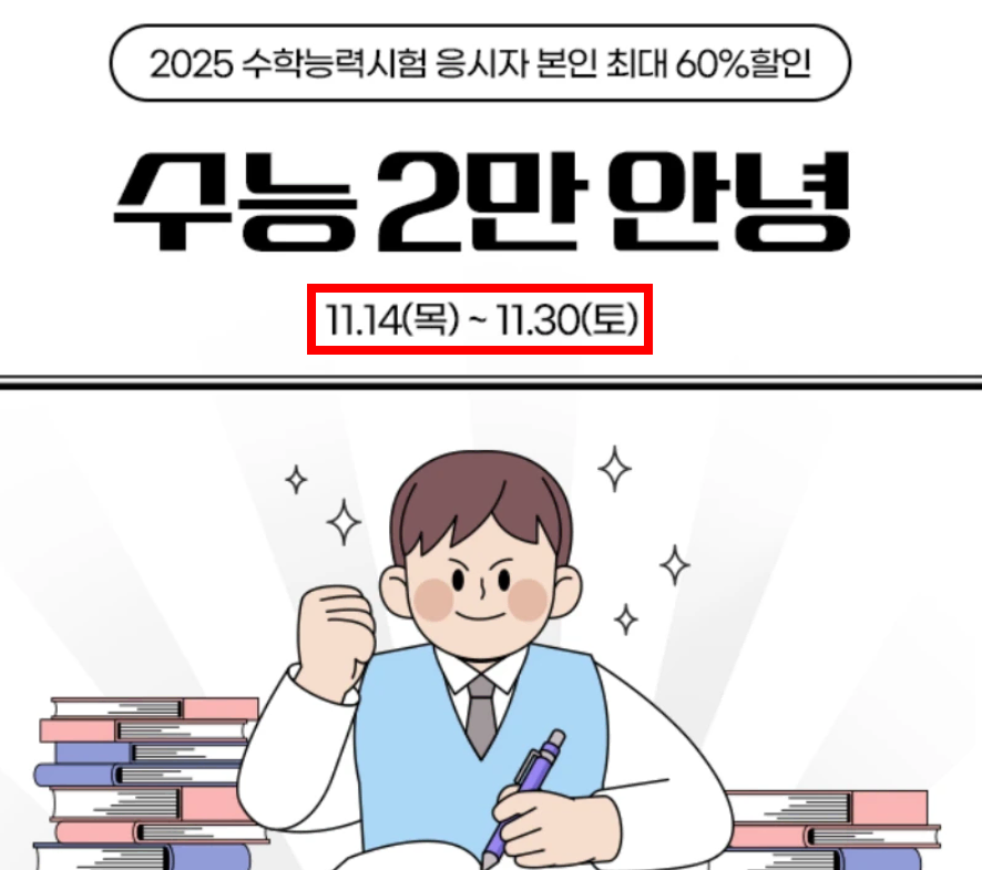 2025 수능 롯데월드 수험생 할인