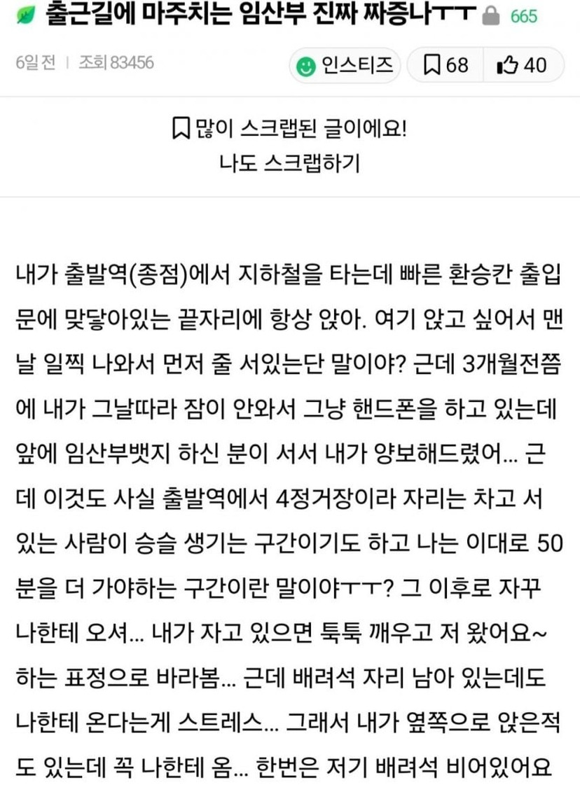 출근길에 마주치는 임산부 진짜 ㅉ증나